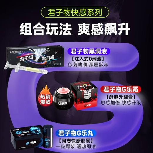 君子物黑洞液  外翻  夹喷 先凉后热冰火两重天 专为想被顶穿的烧0设计 1不猛别买 商品图4