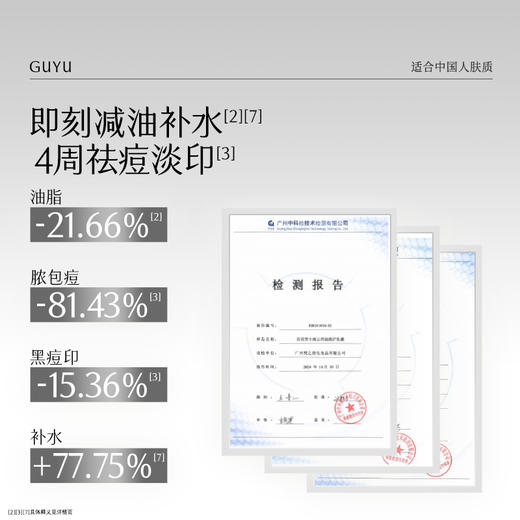 【双十二狂欢节】谷雨男士专研套组 横扫油·痘·糙 细肤更强韧 商品图3
