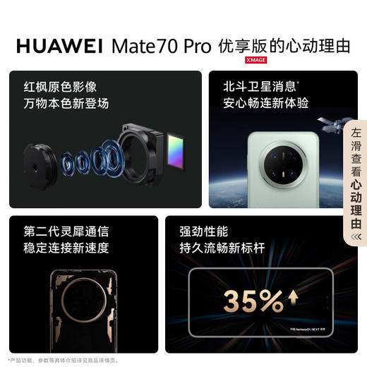 华为（HUAWEI）Mate 70 Pro优享版 12GB+512GB 鸿蒙AI 玄武架构华为鸿蒙智能手机 商品图3