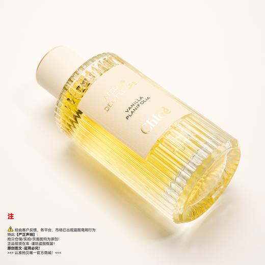 Chloe蔻依 VANILLA PLANIFOLIA梵尼兰之水香水 商品图4