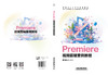 321826Premiere 视频剪辑案例教程 商品缩略图0