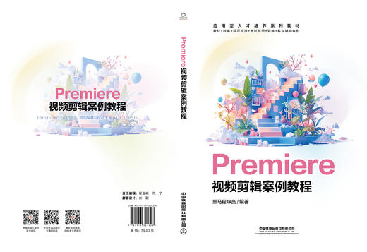 321826Premiere 视频剪辑案例教程 商品图0