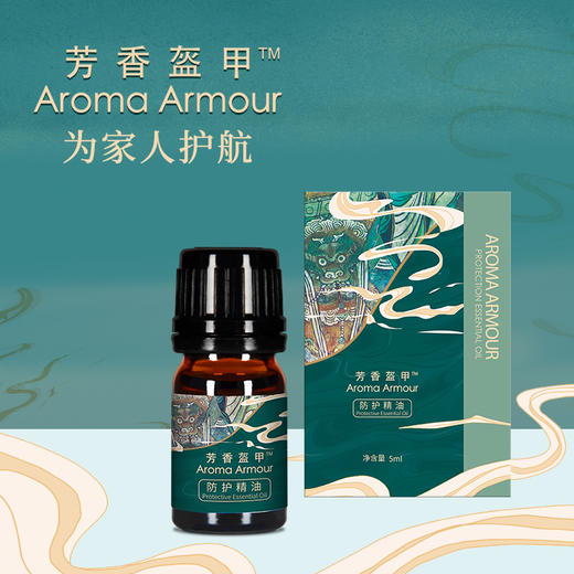 芳香盔甲防护精油 | 5ml/瓶 口罩蘸涂抑菌 空间扩香净化 附滴管 有机地球 商品图0