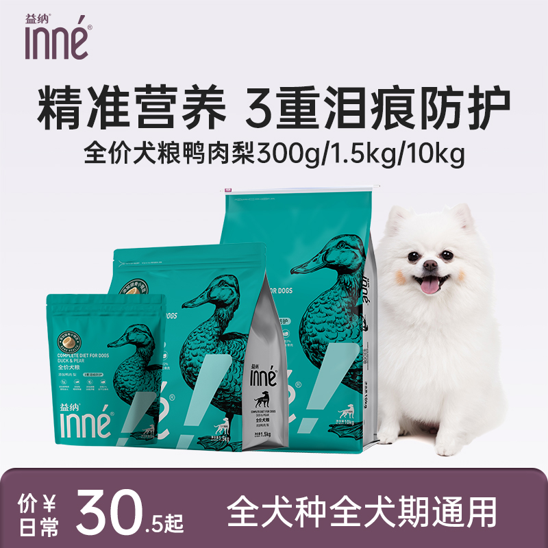 INNE益纳益护系列全价犬粮鸭肉梨