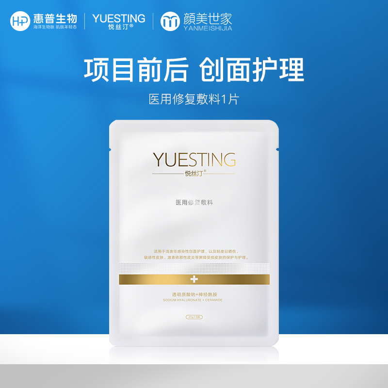 【加价购，单拍不发货】悦丝汀医用修复敷料医美术后敏感皮肤创面护理冷敷贴非面膜1片