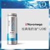 【跨境】Noromega诺美嘉海豹油胶囊经典款 120粒/瓶 商品缩略图1
