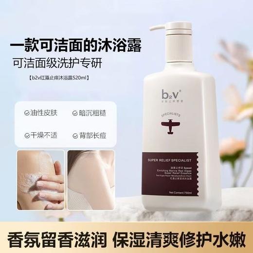 b2v红藻止痒滋润沐浴露 520ml 商品图3