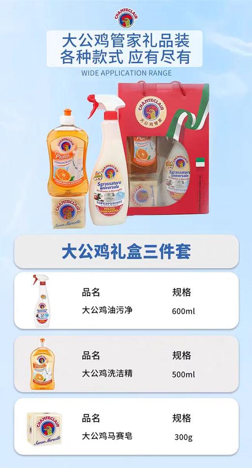 大公鸡管家清洁礼盒三件套 商品图2