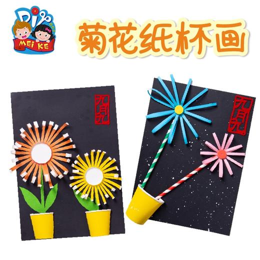 M1540 - 菊花纸杯画 商品图0