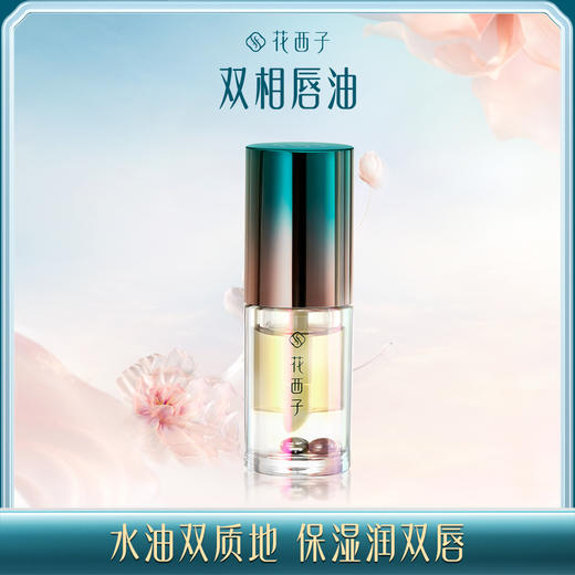 【门店专享】花西子花露双盈润养唇油/保湿滋润/隐匿唇纹 商品图0