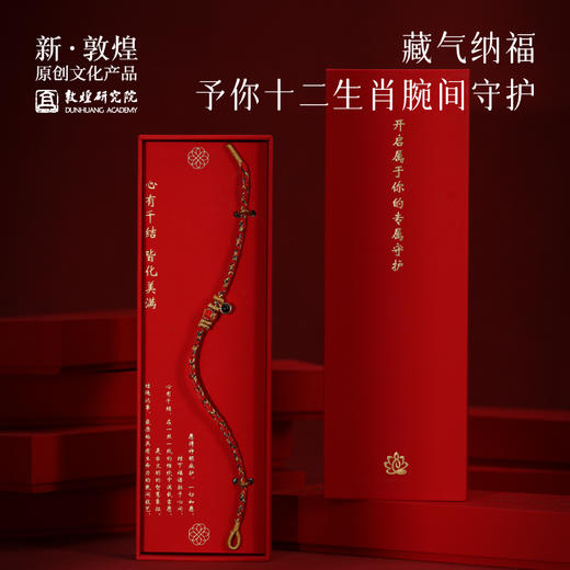 【敦煌八大守护神手绳】好运吉祥红绳手绳护佑平安 龙年祈福伴手礼生日礼物 商品图1