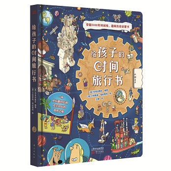 《给孩子的时间+世界旅行书》精装大开本2册 商品图2
