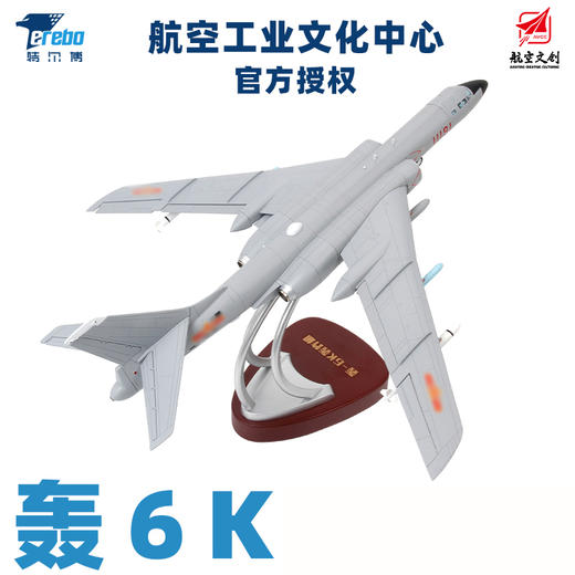 中航工业官方正品-长春航展、九三阅兵纪念品 特尔博-1:72轰6k轰炸机模型H-6K战略轰炸机轰六飞机战斗机合金仿真摆件 商品图6