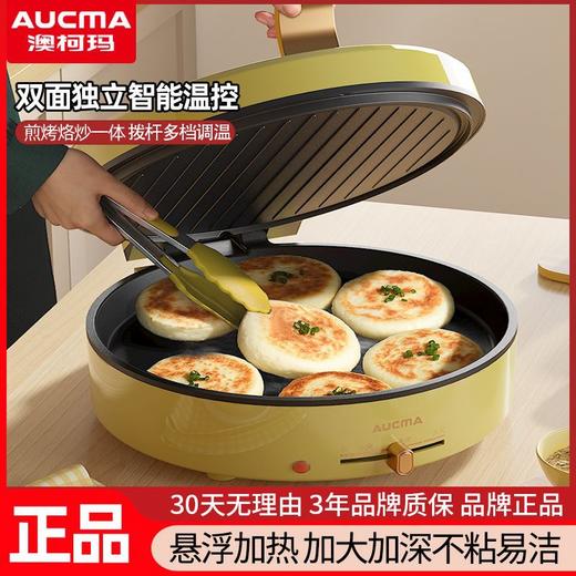 澳柯玛电饼档 家用双面加热煎薄饼机 不粘烙饼锅  加深煎饼拨杆电饼铛 商品图1