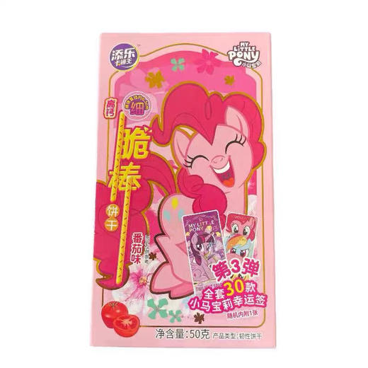 小马宝莉脆棒饼干（番茄味）50g 商品图0