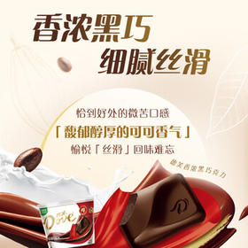 德芙  香浓黑巧克力 碗装18粒216g 休闲儿童零食 糖果 生日礼物 送礼