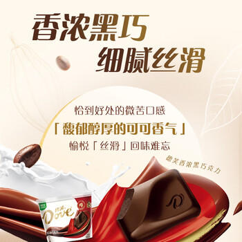 德芙  香浓黑巧克力 碗装18粒216g 休闲儿童零食 糖果 生日礼物 送礼 商品图0