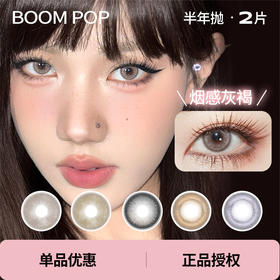 「 BoomPop 」黑金曜石 半年抛 款式合集 / 2片装