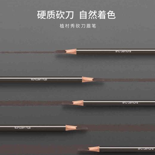 【年终限时大促】【保税仓直发·全球购】植村秀经典硬质砍刀眉笔自然防水易上色02 05 商品图4