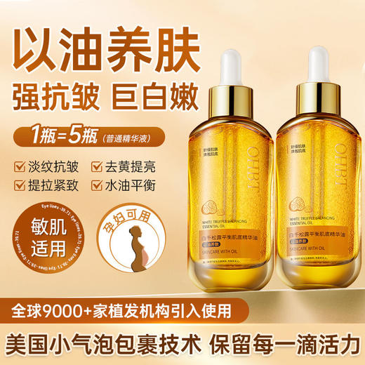 OHBT白千松露平衡肌底精华油45g 商品图2