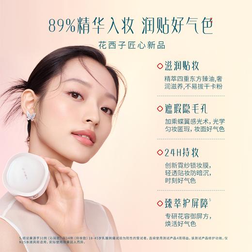 【门店专享】花西子玉容睡莲平衡气垫粉底液-玉养沁润款/干皮首选【送两个替换装】13g*3 商品图1