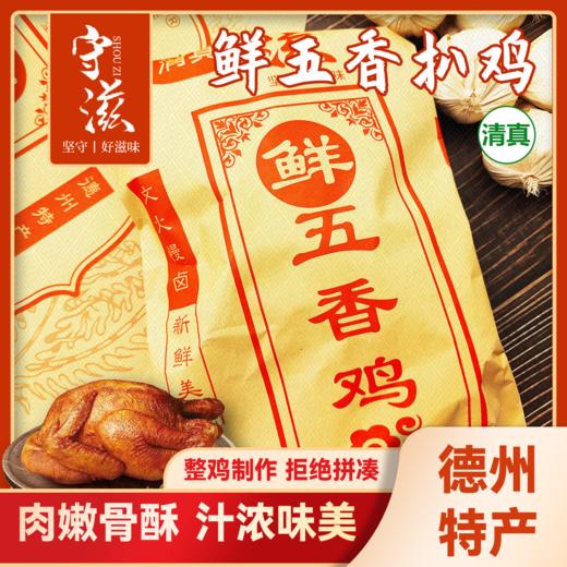 守滋纸包鸡 先炸后卤 香入骨髓 冷热双吃，下酒追剧宵夜全能 深夜嘴馋 商品图1