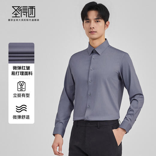圣得西男士春秋商务正装通勤经典简约纯色微弹舒适抗皱长袖衬衫 商品图2