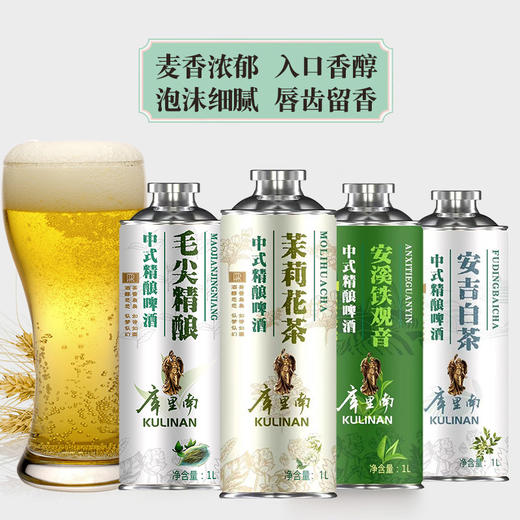 【麦香浓郁，入口香醇！】啤酒中式精酿啤酒整箱 1L*6瓶夜场酒罐 毛尖茉莉茶啤-QA 商品图0