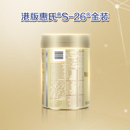【新版】Wyeth惠氏S-26金装爱儿乐配方奶粉港版850g 1段0-6个月(效期2027年1月） 商品图3