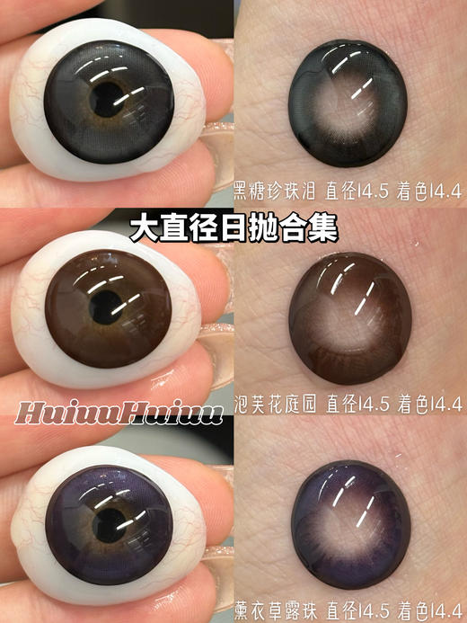 【店主实拍】日抛新品-泡芙花庭园-黑糖珍珠泪-薰衣草露珠-14.5mm【0-800度 无525/575】 商品图0