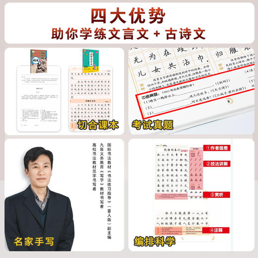 墨点初中生专用练字帖必背古诗文文言文楷书人教版语文同步字帖七年级上册下册八九中考高考古诗词正楷荆霄鹏行楷高中生72篇练字本 商品图4