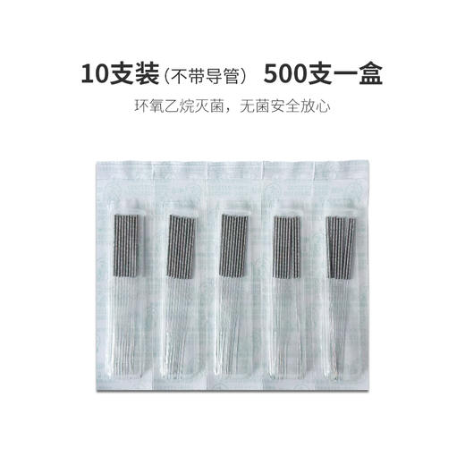 古溪牌钢柄针一次性无菌针灸针 平柄型10K-无导管（5盒包装） 2500支/件 商品图2