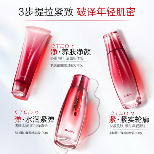 【VIP】丸美 多肽蛋白提拉组合套/奢享礼盒 商品图1