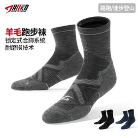🔥617中筒肌动美利奴羊毛四季越野跑步袜专业薄款马拉松袜毛巾底户外登山徒步羊毛袜
