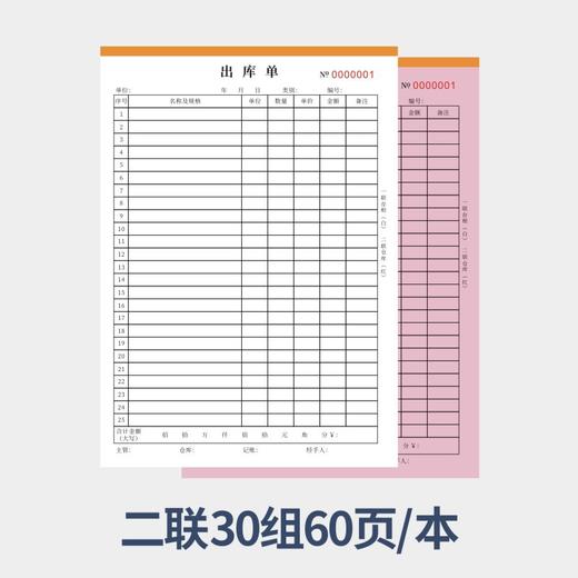 【自带连体垫板，方便便捷！】A4出库单入库单 二三联大本仓库领料单 出货采购销售清单 报表明细本-QA 商品图8