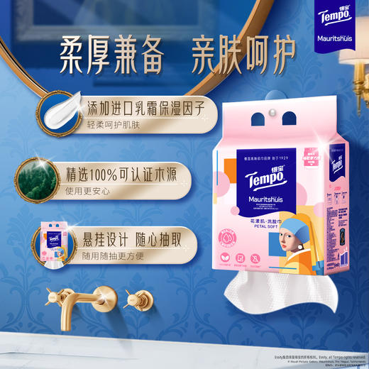 得宝|《戴珍珠耳环的少女》联名 花漾肌 洗脸巾160抽/包 厚实亲肤不掉屑洗脸巾 大规格 悬挂随心抽 商品图4