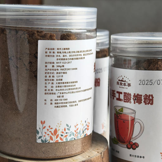 纯手工酸梅粉300g*2瓶 | 良食本事 商品图4