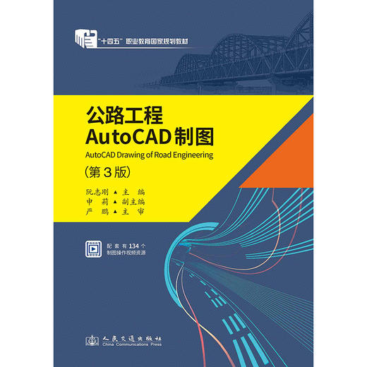 公路工程AutoCAD制图（第3版） 商品图3