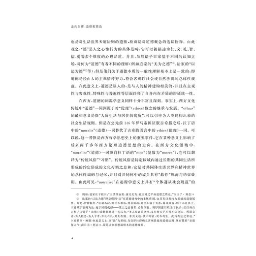 走向自律：道德教育论/新时代教育思想丛书/徐洁著/浙江大学出版社 商品图4