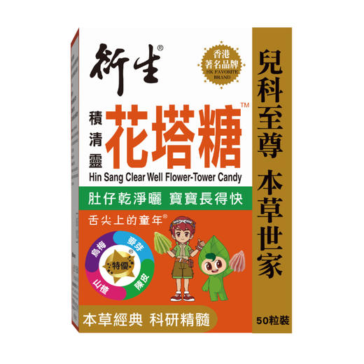 衍生Hin Sang 积清灵花塔糖50粒装（驱肚虫） 商品图1