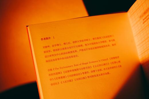 作者签名本|《刑事诉讼法注释书（第二版）》赠作者讲座 商品图1