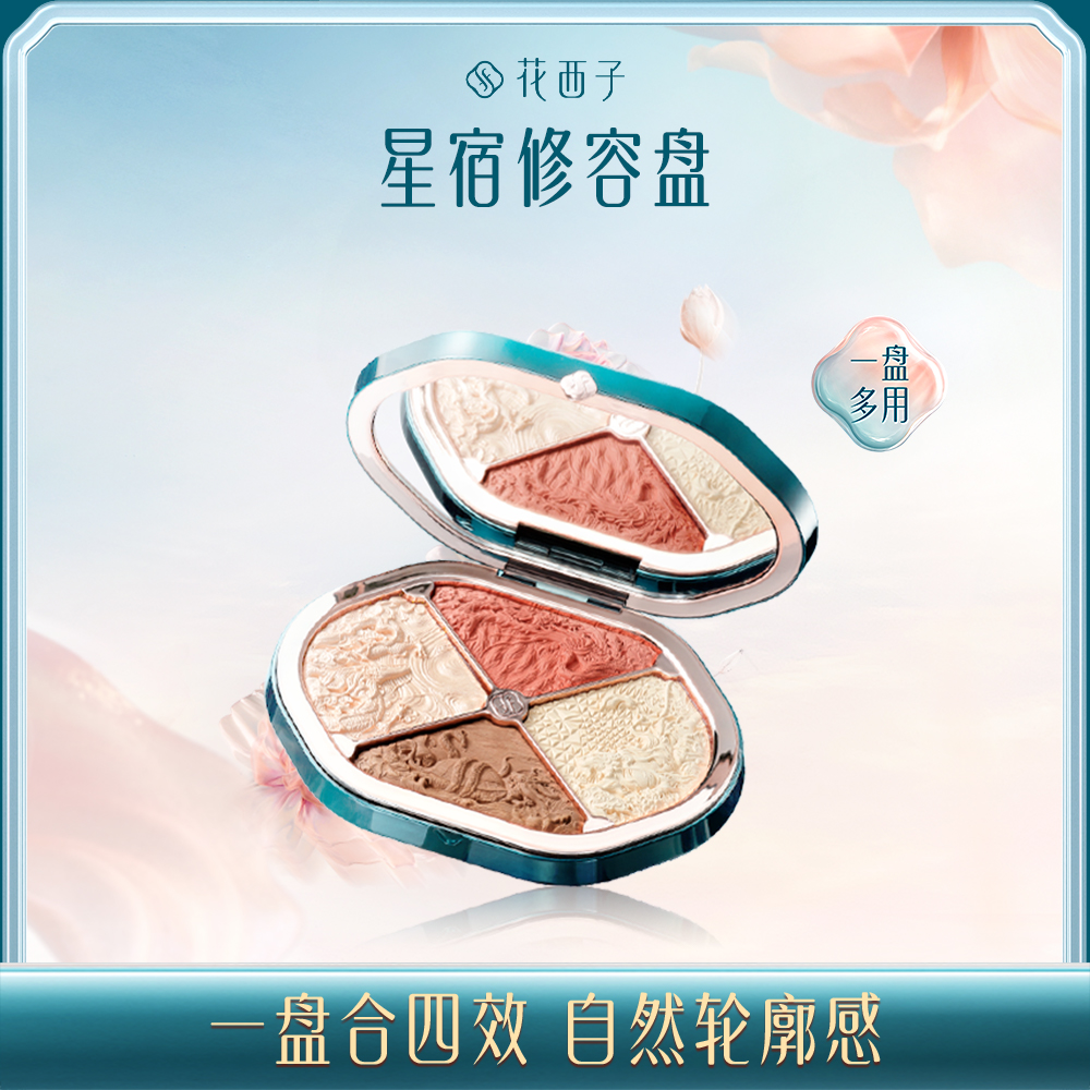 【门店专享】花西子花影星宿雕花修容盘/立体浮雕工艺/一盘多用-10.8g