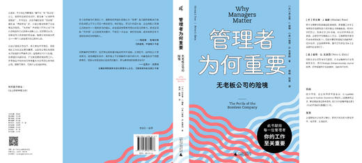 【精装版】管理者为何重要：无老板公司的险境 （丹）尼古莱·J.福斯/著 大学问 广西师范大学出版社 商品图4
