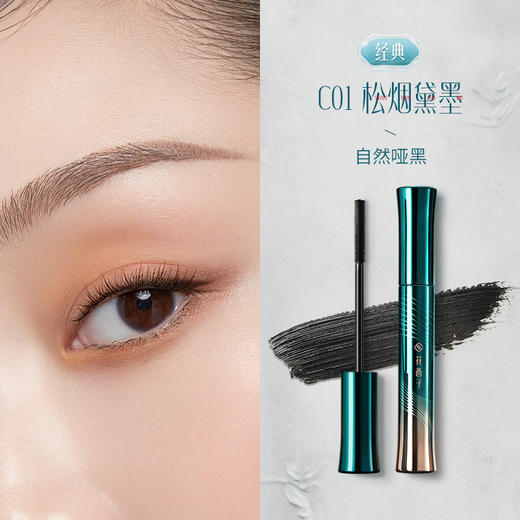 【门店专享】花西子松烟蝶羽睫毛膏（纤长版）/加密延长/根根分明不易晕染-5.5g 商品图6