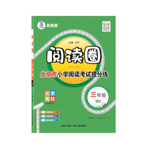 25秋 真题计算圈·阅读圈 课课练 1-6年级语文 数学 (RJ版、北京版) 商品图3