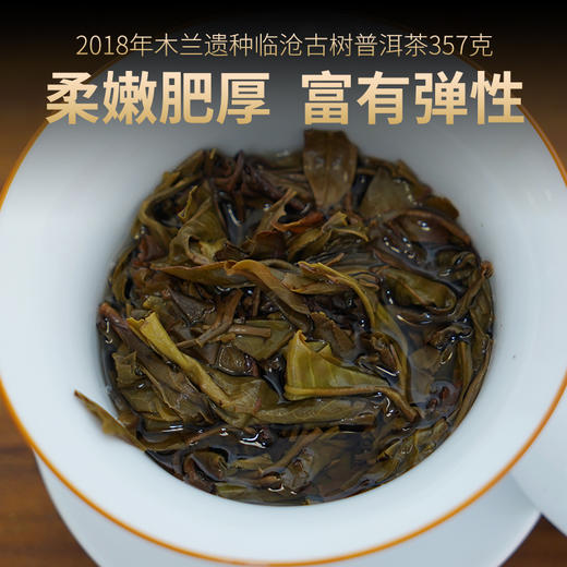 德丰昌【木兰遗种】2018年忙肺古树普洱生茶 商品图4
