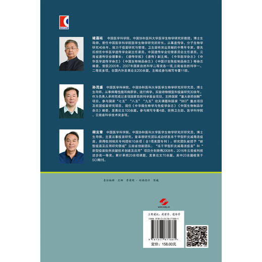 疫苗遗传学 第2二版 褚嘉祐 主编 详细阐述了mRNA疫苗的基本原理 设计策略 生产工艺 临床试验及实际应用案例 上海科学技术出版社 商品图2