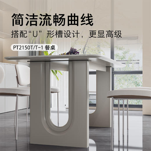 顾家家居整装 现代简约 集成 餐桌PT2150 商品图1