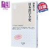 【中商原版】日本汉字全史 冲森卓也 日文原版日韩 日本漢字全史 ちくま新書 商品缩略图0