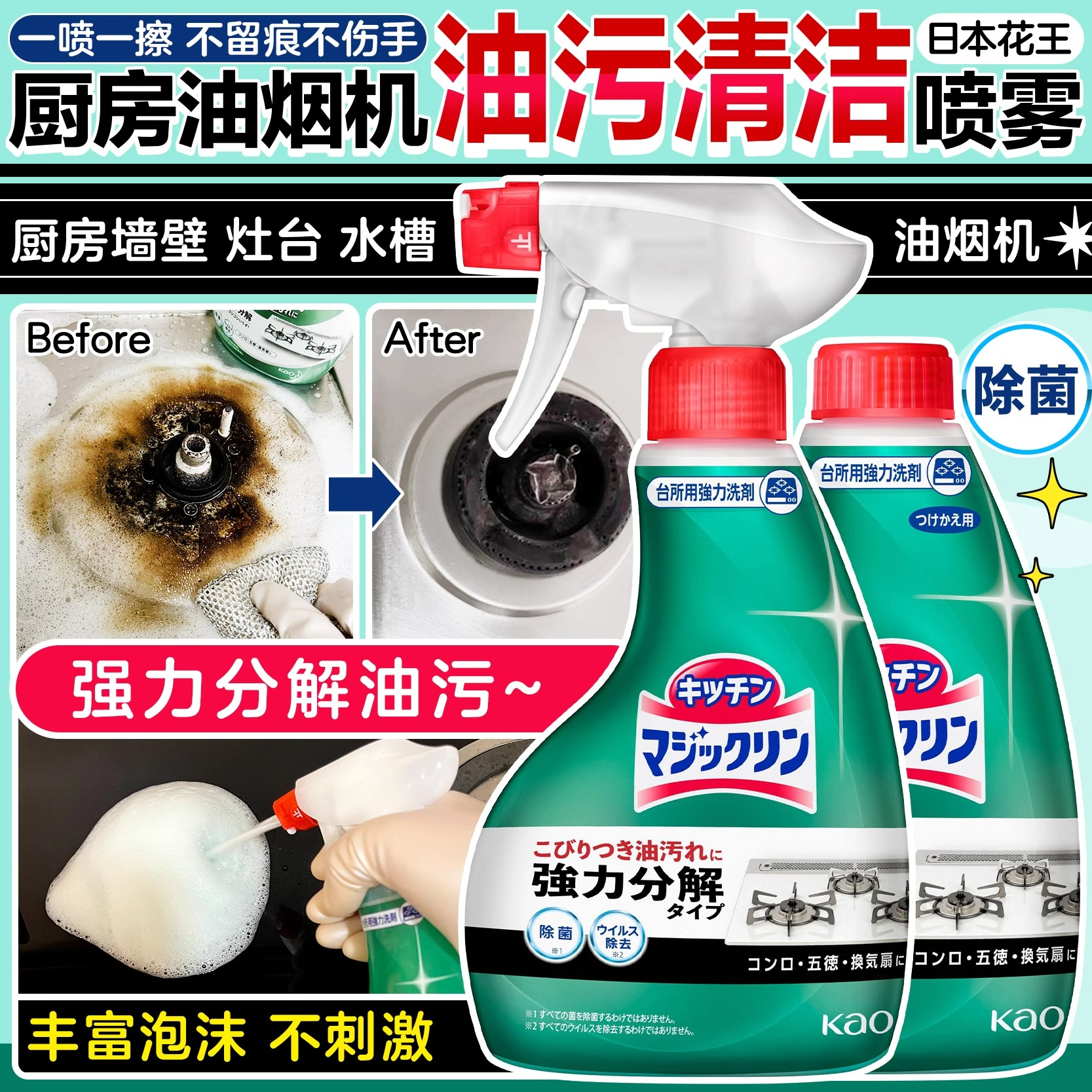 【强力去污】花王厨房油污清洁剂💥强力除垢✨油烟机灶台清洗神器